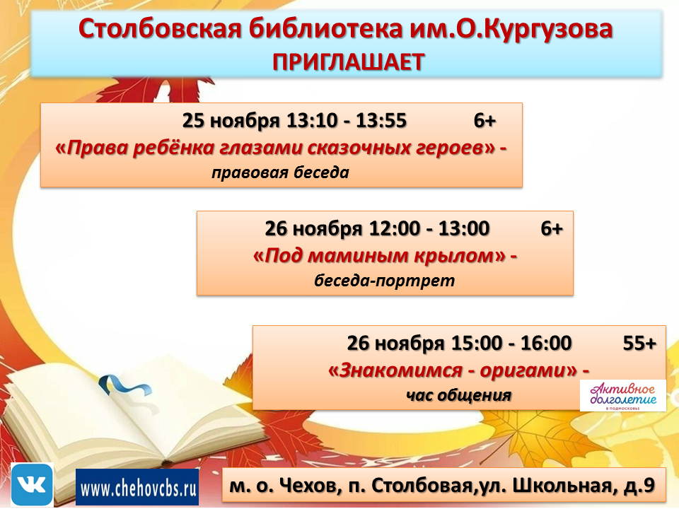 афиша          с 24 по 29 ноября 2025 Столбовская библиотека им. О.Кургузова.png
